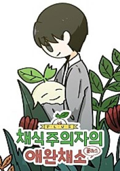 Chaesikjuuijaui Aewanchaeso Plus