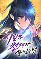 Sihanbu Cheonjaega Saranamneun Beop