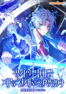 Myeongga-ui Yeokdaegeup Jaeneung Cheonjae-ro Hwansaenghaetda