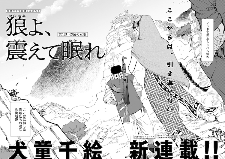 Ookami yo Furuete Nemure