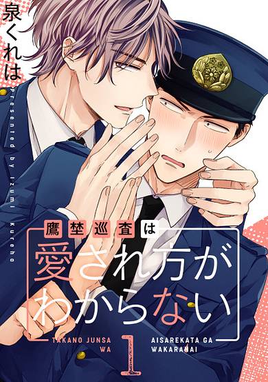 Officer Takano Doesn't Know How to Be Loved