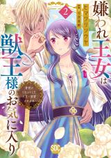 Kiraware Oujo wa Juo-sama Okiniiri