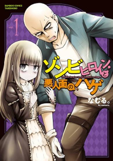 Zombie Heroine & Hage of a Bad Human Face image