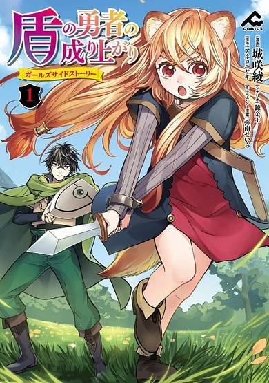 The Rising of the Shield Hero ~ Girl's Side Story