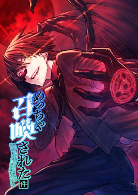 Meccha Shoukan Sareta Ken (Tsugutoku)