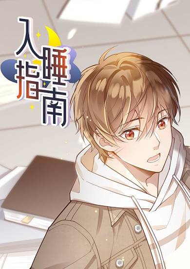 A Guide to Falling Asleep