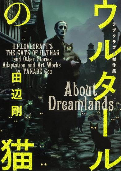 H.P. Lovecraft's The Cats of Ulthar and Other Stories