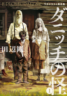 H.P. Lovecraft's The Dunwich Horror
