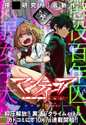 Manticore: Seishin Ikou Jikken Machi