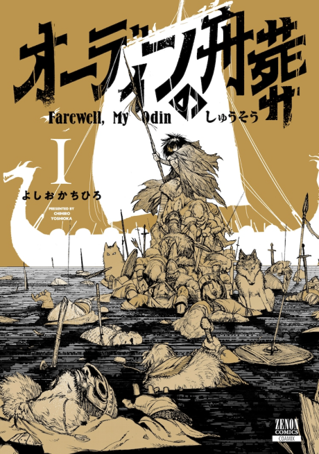 Odin no Shuusou