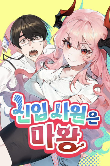 Sinipsawoneun Mawang