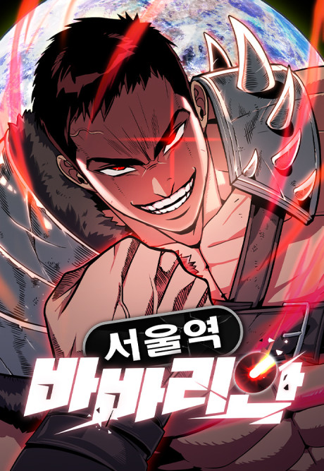 Seoul-yeok Barbarian