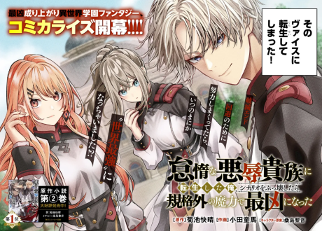 Taida na Akujoku Kizoku ni Tensei Shita Ore, Scenario wo Bukkowa Shitara Kikaku-gai no Maryoku de Saikyou ni Natta