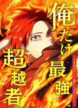 Ore Dake Saikyou Chouetsusha - Zen Sekai no Cheat Shishou ni Mitomerareta