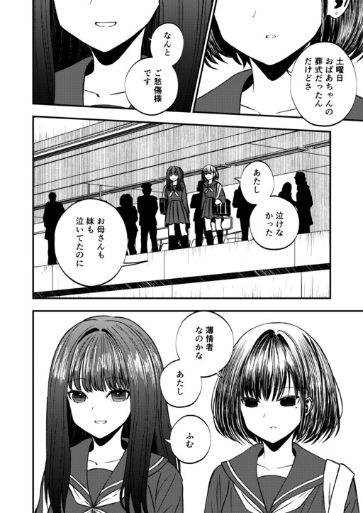 Watashi ga Shindara Nakimasu ka