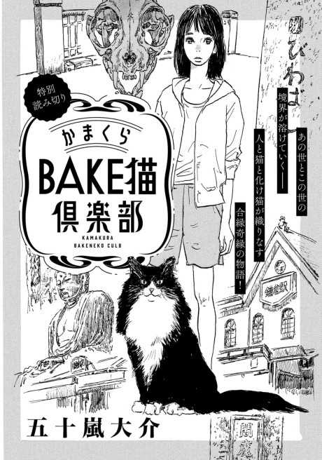 Kamakura BAKEneko Club