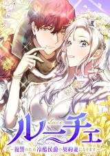Luce - Fukushuu no Tame Reikoku Koushaku no Keiyaku Tsuma ni Narimasu