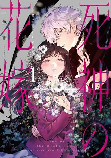 Bride of the Death God image
