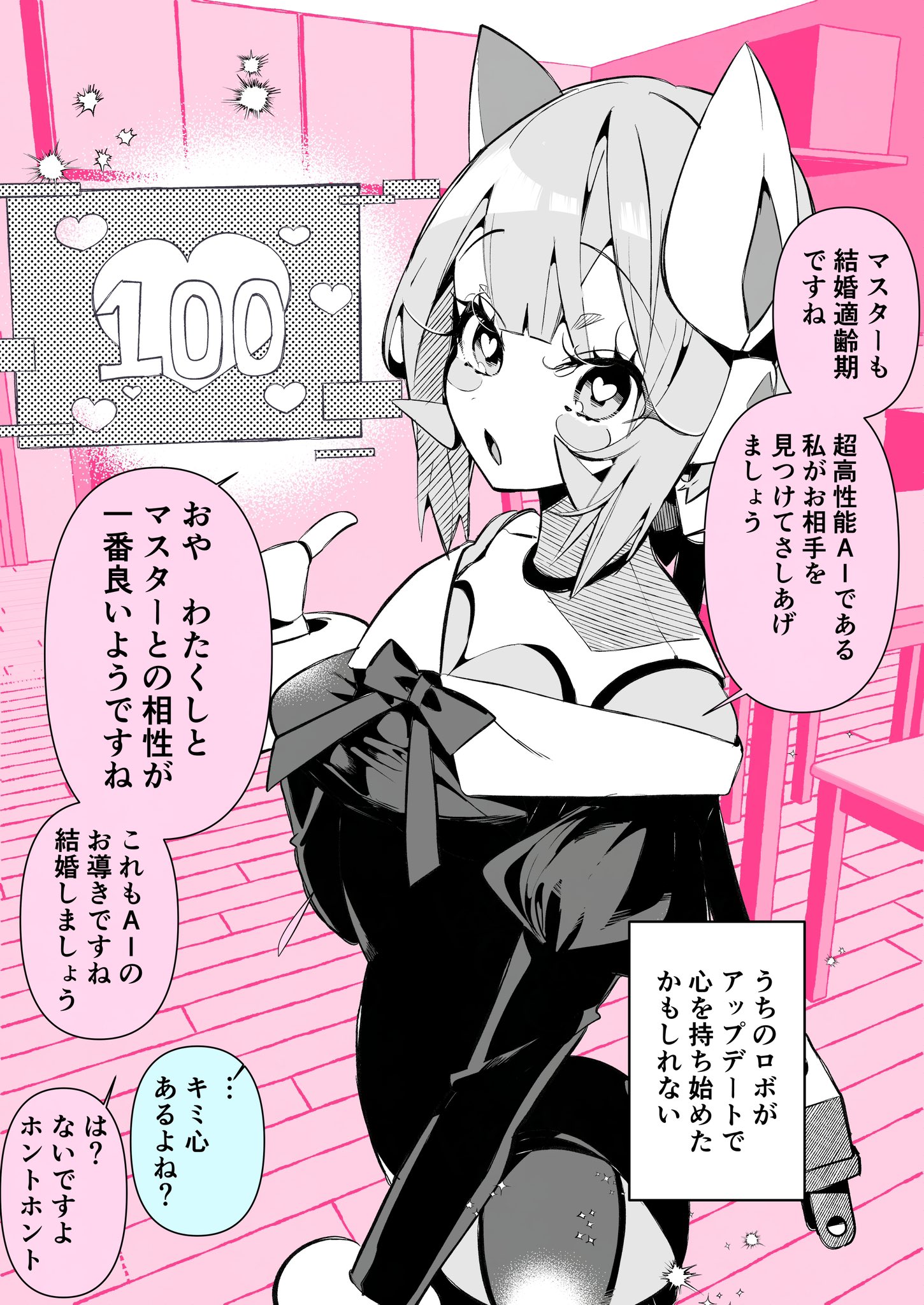 Saikin, Uchi no Robo no Yousu ga Okashii