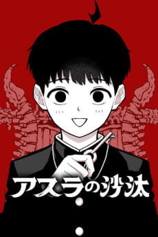 Asura no Sata