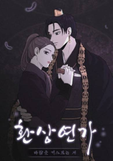 Love Song for Illusion