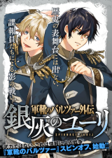 Gunka no Baltzar Gaiden: Ginkai no Yuuri