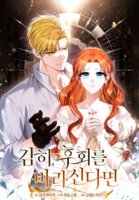 If You Dare to Long for Regret