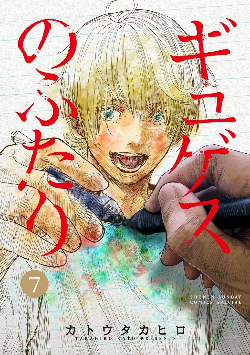 Gyuges no Futari