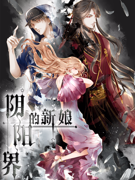 Yinyang Jie de Xinniang