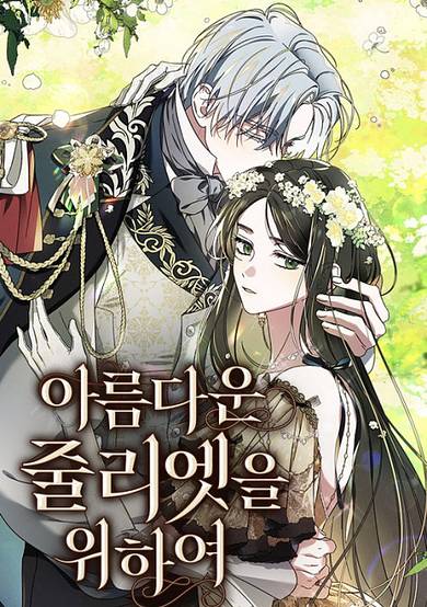 All for My Dearest Juliet image