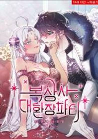 Crazy Coital Death Party image