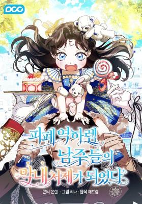 Pipye Yeokarem Namjudeurui Mangnae Cheoje-ga Doeeotda