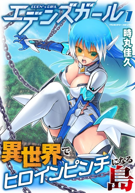 Eden's Girl Isekai de Heroine Pinch ni Naru Shima