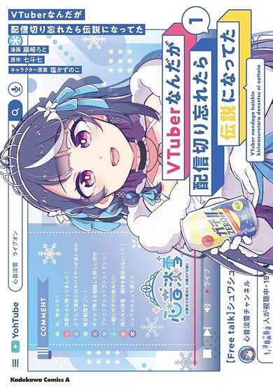 VTuber nanda ga Haishin Kiri Wasuretara Densetsu ni Natteta image