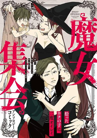 Majo Shuukai Anthology Comic