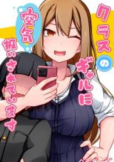 Class no Gal ni Kuuki Atsukai Sareteimasu image