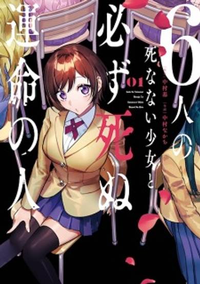 6 Immortal Girls and the Man Destined to Die image