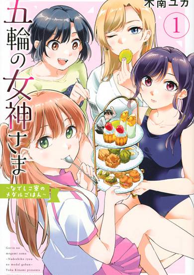 Gorin no Megami-sama: Nadeshiko Ryou no Medal Gohan