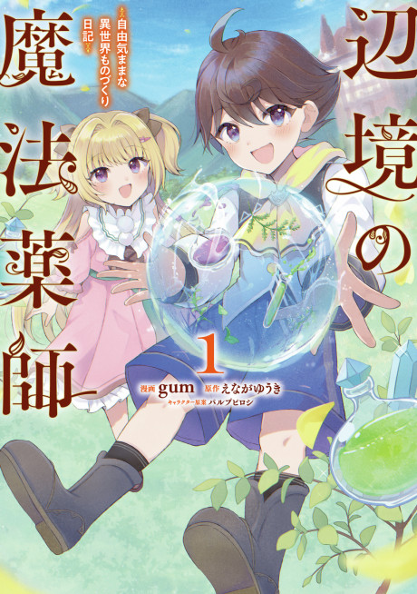 Henkyou no Mahou Kusushi: Jiyuu Kimamana Isekai Monozukuri Nkki