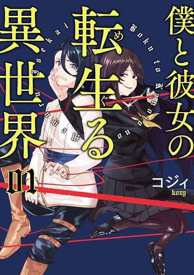 Boku to Kanojo no Meguru Isekai image