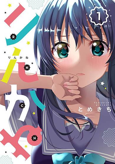 Rinkane image