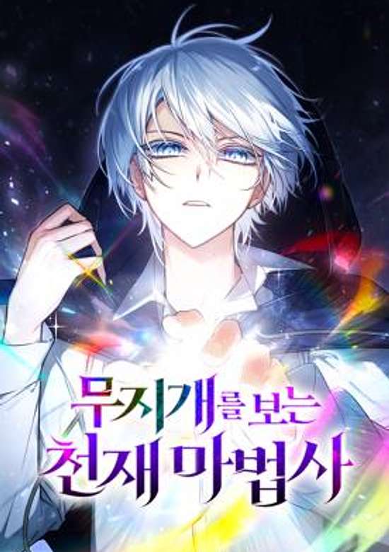 The Genius Magician who Sees the Rainbow