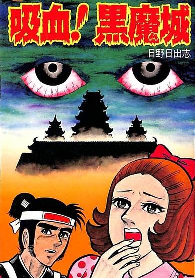 Kyuuketsu! Kuro Majou