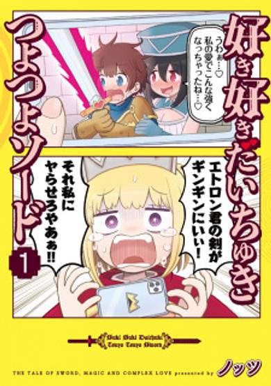 Suki Suki Daichuki Tsuyo Tsuyo Sword