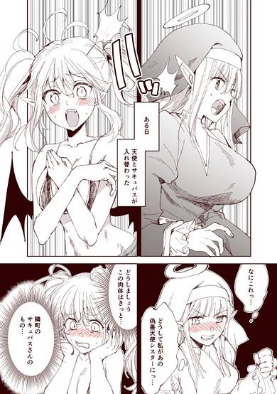 Tenshi to Succubus ga Irekawaru Hanashi