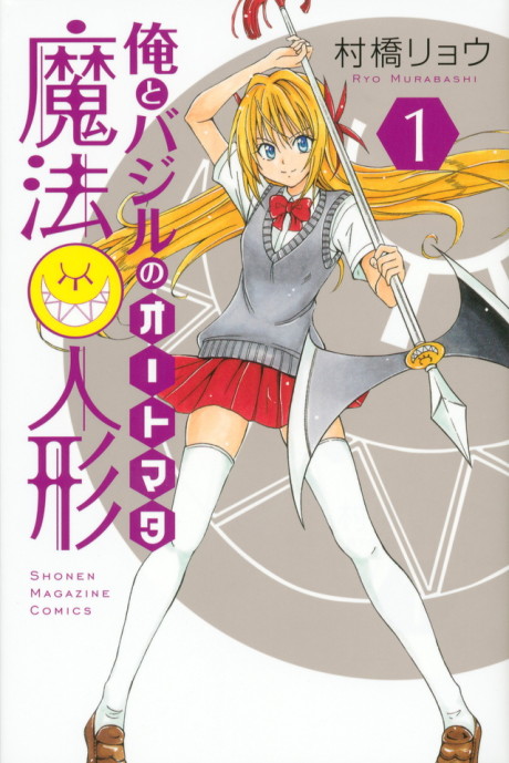 Ore to Basil no Automata