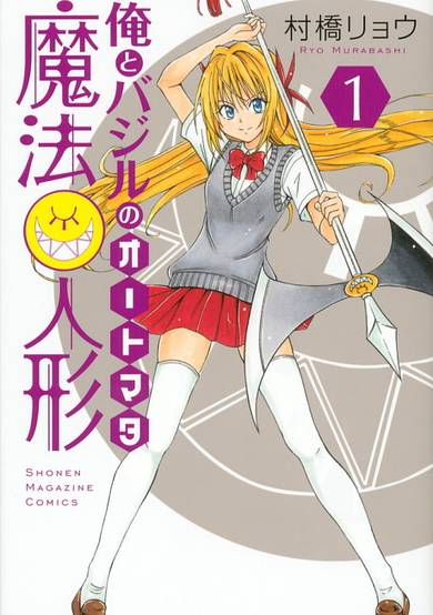 Ore to Basil no Automata