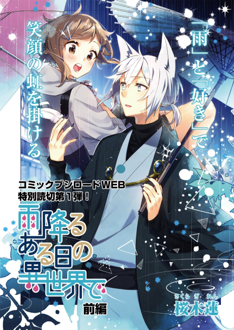 Amefuru Aru Hi no Isekai de