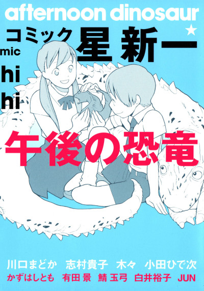 Comic☆Hoshi Shinichi