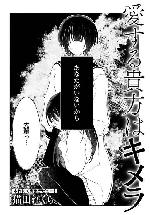 Aisuru Anata wa Chimera